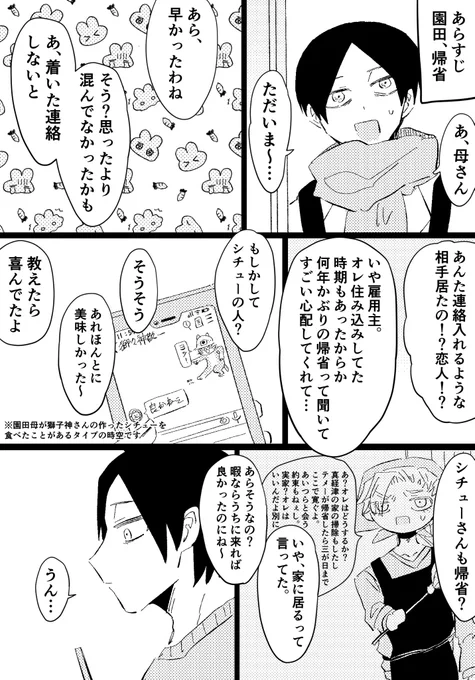 ジャバ
あけおめ年末園田漫画(再) 