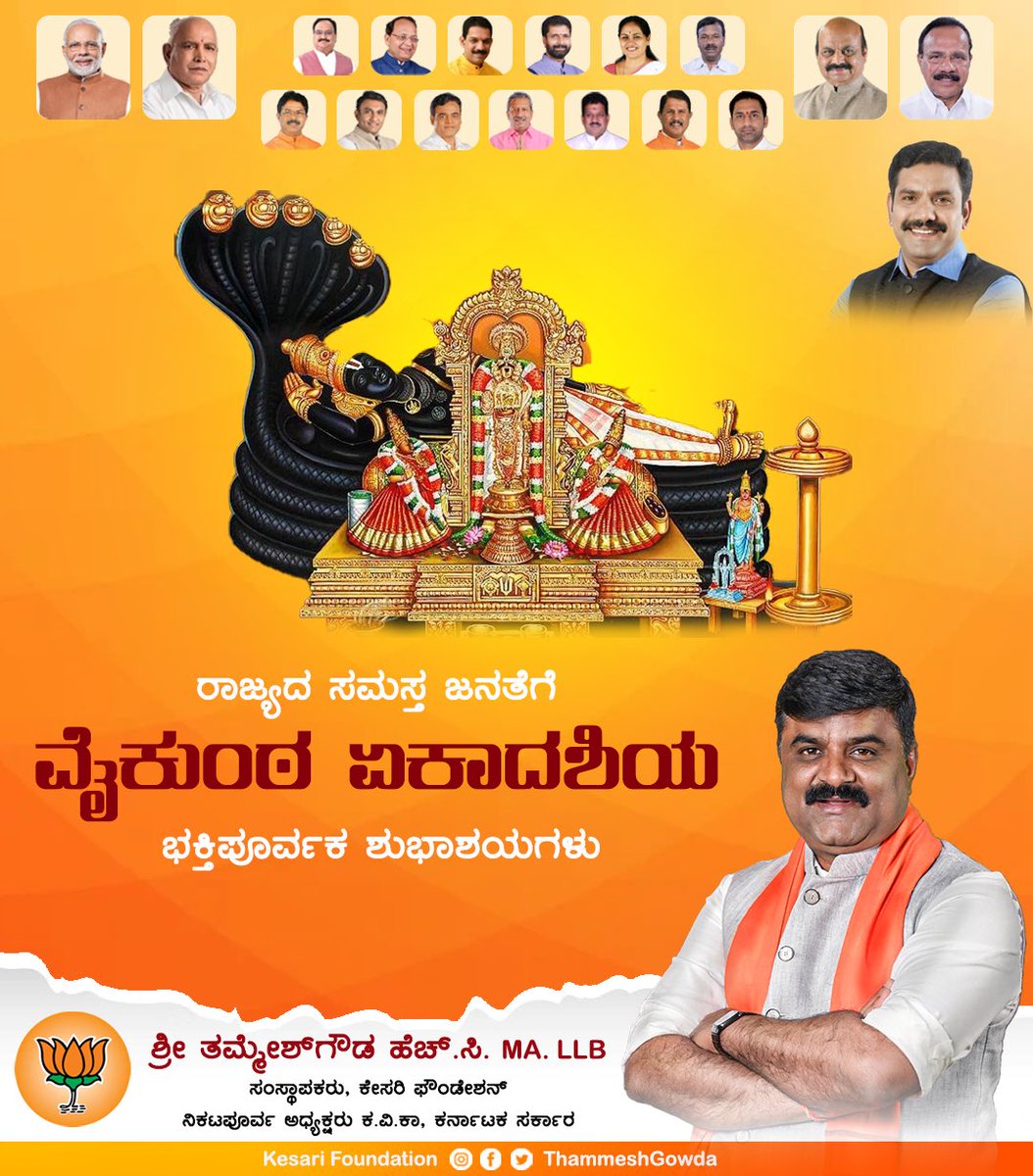 thammeshgowda's tweet photo. ನಾಡಿನ ಸಮಸ್ತ ಜನತೆಗೆ ವೈಕುಂಠ ಏಕಾದಶಿಯ ಭಕ್ತಿಪೂರ್ವಕ ಶುಭಾಶಯಗಳು.
#VaikuntaEkadashi Thammesh Gowda HC #NarendraModi #AmitShah #JPNadda #BJPKarnataka
#BSYeddyurappa #BYVijayendra #Jakkur
#Thanisandra #Chikkajala #Kodigehalli #Doddajala #Bettahalasur #BJPByatarayanapur #Vidhyaranyapur https://t.co/raWYPK6W9Q