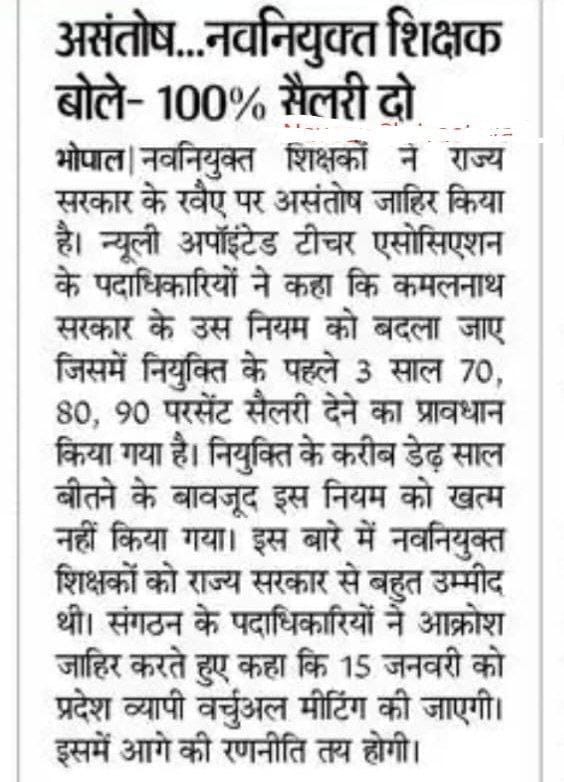 <a href="/ChouhanShivraj/">Shivraj Singh Chouhan</a> जी नए कर्मचारियों के हितों को ध्यान में रख कर #परिवीक्षा अवधि 2 वर्ष और #सैलरी 100% के नियम का फैसला जल्द से जल्द लीजिए ताकि <a href="/OfficeOfKNath/">Kamal Nath</a> सरकार के समय बने इस बेतुके निर्णय से नए कर्मचारियों को लाभ मिल सके।
<a href="/danikbhaskar/">Bhaskar.com</a> <a href="/BhopalSamachar/">Bhopal Samachar</a>