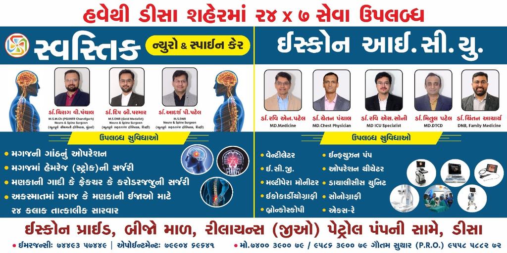 amrutpdave's tweet photo. હવેથી, 
આપણાં ડીસા શહેરમાં 
૨૪×૭ સેવા ઉપલબ્ધ... https://t.co/9vr5baLtS2