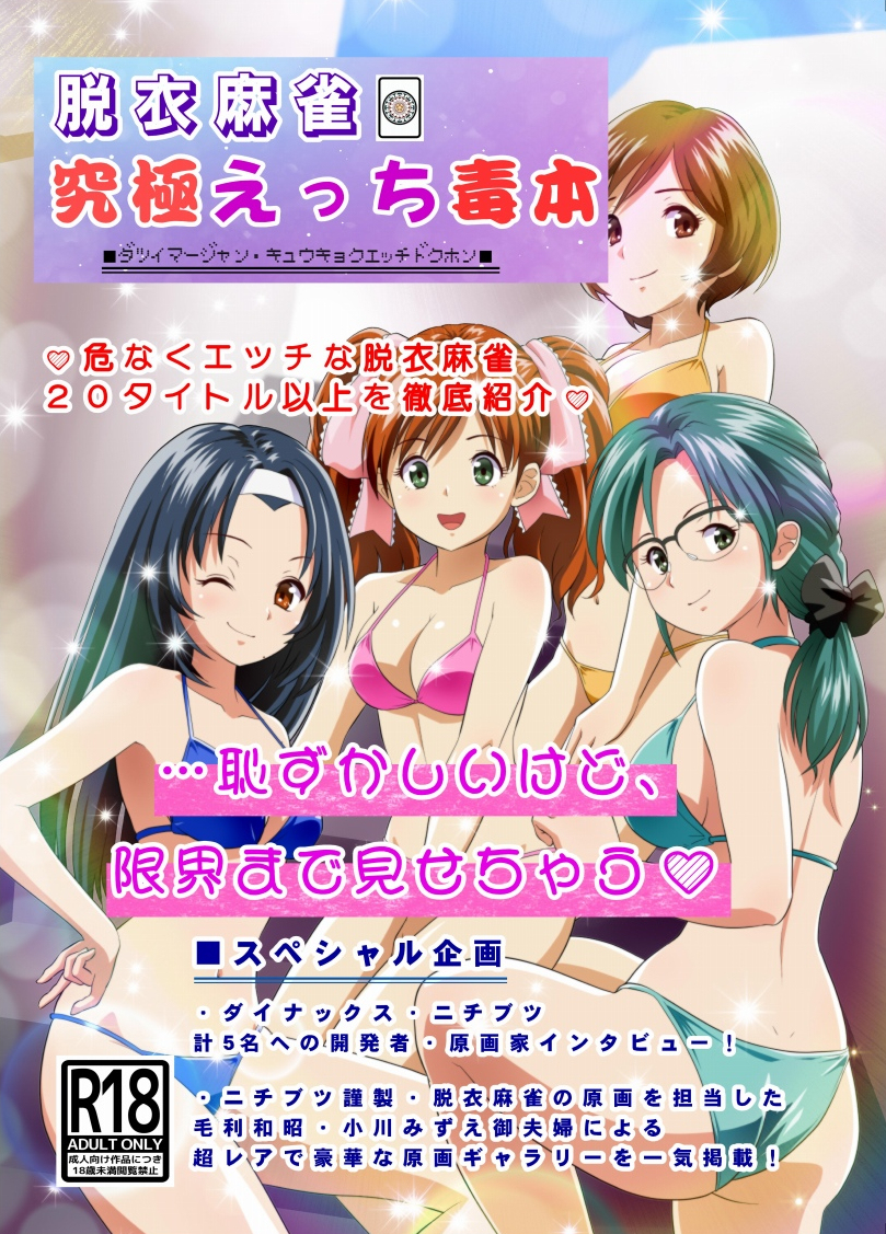 11月末に出来たばかりの出来立てホカホカの新刊!圧巻の420ページに、キミの心も体も股間もホッカホカ💛財布は寒くなるけど、厚く熱い一冊を是非どうぞ!(年末年始は余り売れてないのねん) (1/10) 
