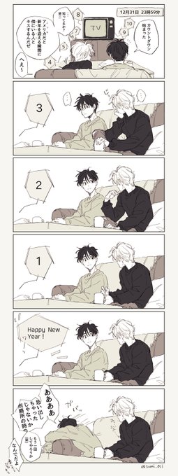 Aが英をからかって遊んでるだけの年越し漫画
※CPではないですがキスするだのしないだのの話をしています 