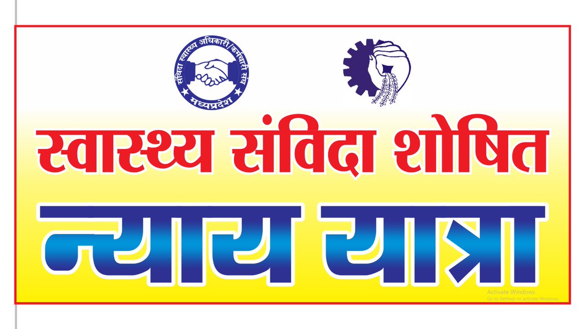 ManishD777's tweet photo. पूछता है संविदा
#कोरोना_योद्धा को कब मिलेगा #न्याय

18 दिनों से अपनी न्यायोचित मांगो को लेकर आंदोलनरत #संविदा_स्वास्थ्य_कर्मचारी आज निकालेंगे
#संविदा_स्वास्थ्य_न्याय_यात्रा

@ChouhanShivraj
@narendramodi
@AmitShah
@DrPRChoudhary
@OfficeOfKNath
@INCMP
@aajtak
@ABPNews
@ZeeMPCG https://t.co/gF6AYp9k4K