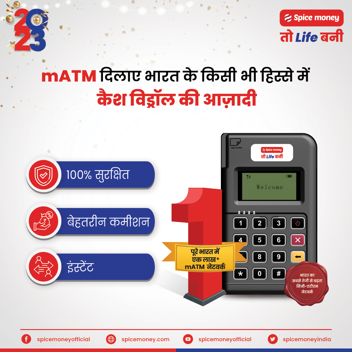 SpiceMoneyIndia's tweet photo. स्पाइस मनी mATM सर्विस अपनी खूबियों के लिए मशहूर है। इसकी मदद से आप अधिकारियों की दुकान पर ग्राहकों की तादाद बढ़ती है।
#SpiceMoney #SpiceMoneyTohLifeBani #SpicePreferredPlan #mATM #MiniATM #FastestgrowingMATMnetwork
#RuralFinTech #ServingIndia https://t.co/D66voRkQMv