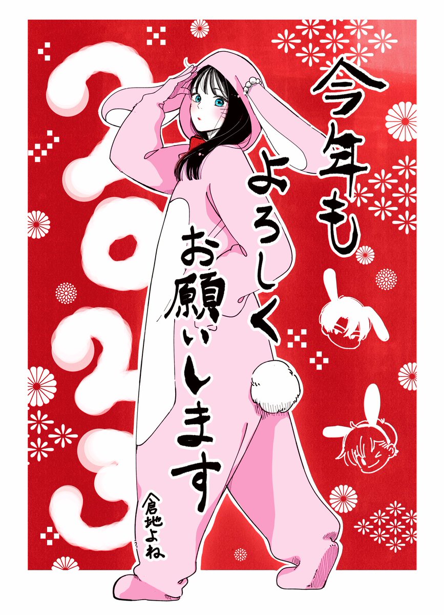 令和5年2023🐰🎍
明けましておめでとうございます✨ 