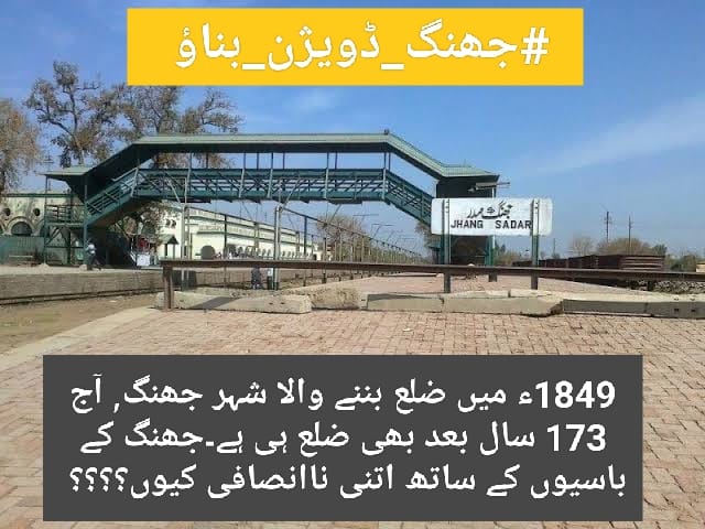 khanjaved7212's tweet photo. اتنا قدیمی اور بڑا ضلع تقسیم ہوتا رہا اسکی پرانی تحصیلی ضلع بن کر اس سے زیادہ ترقی کرگئیں جھنگ وہیں کا وہیں افسوس ہے جھنگ کے سیاستدانوں پر 
@SahibzdaSultan
@ChParvezElahi

#جھنگ_ڈویژن_بناؤ https://t.co/bi3KvixM9W