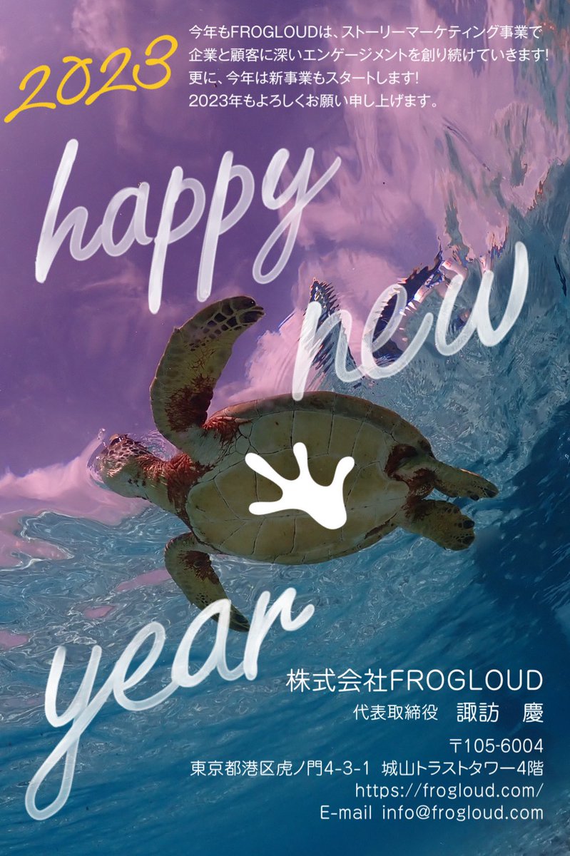 新年明けましておめでとうございます✨
2023年もよろしくお願い申し上げます！