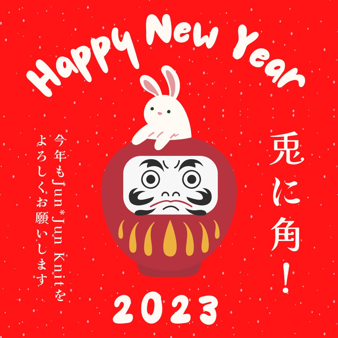 junjun_knit's tweet photo. あけましておめでとうございます。
今年もよろしくお願い致します。

今年の目標は、何と言っても健康第一！！

１日も早くまともに編み物が出来るようになれるよう、頑張りたいと思います！

#新年の挨拶 #今年の目標 #健康第一 https://t.co/Gnrmarj2Xs