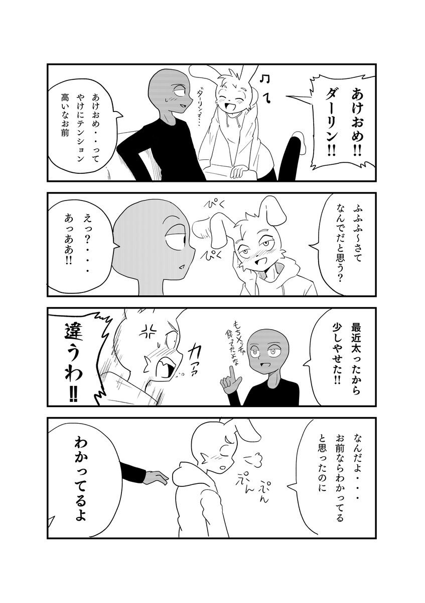 2023年もラブラブなウサギとカメ🐇💖🐢
今年も漫画うさかめをどうぞよろしくです~
#創作BL #漫画が読めるハッシュタグ #2023年
#漫画家志望さんと繋がりたい #兎年