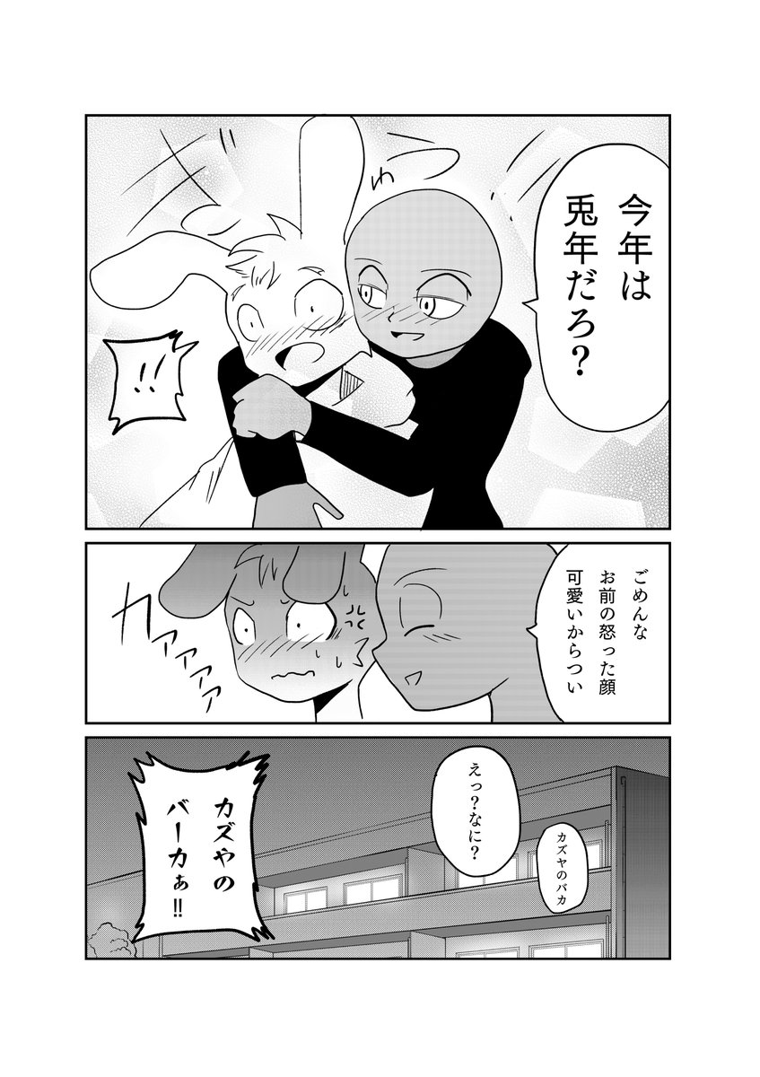 2023年もラブラブなウサギとカメ🐇💖🐢
今年も漫画うさかめをどうぞよろしくです～

#創作BL #漫画が読めるハッシュタグ  #2023年 
#漫画家志望さんと繋がりたい  #兎年 