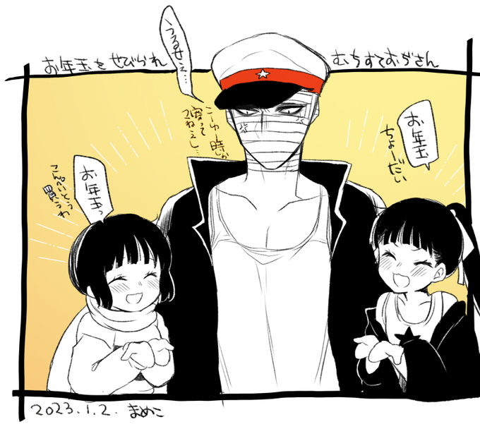 お年玉ちょーだい!/少女椿 