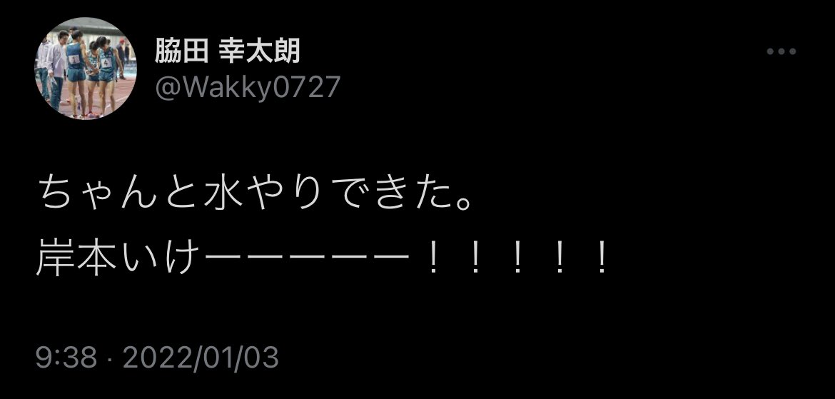 is07ki08's tweet photo. 去年は岸本くんの水やりできた！
って言ってた脇田くんが5区山登りで3位でゴール😭😭ほんとに感動です🥲
ラストランかっこよかったです😭 https://t.co/LnIYuSAq0o