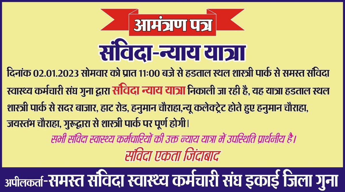 SURAJSINGHdhak4's tweet photo. #संविदा_स्वास्थ्य_न्याय_यात्रा @ChouhanShivraj https://t.co/R6wZP1ovYg