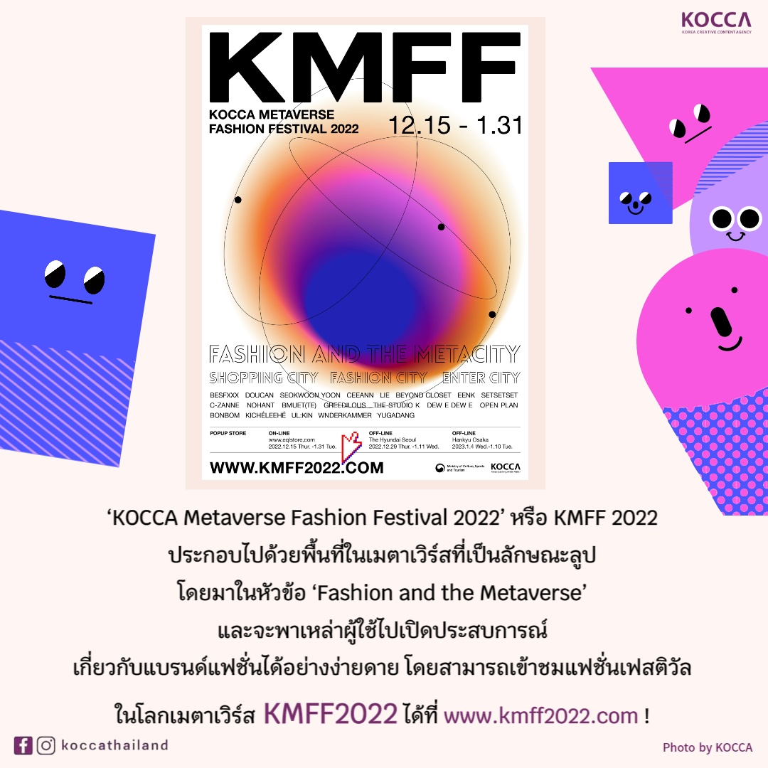 Kocca_Thailand's tweet photo. เปิดตัวแล้ว! ‘KOCCA Metaverse Fashion Festival 2022’ ที่จะพาทุกคนไปพบกับแฟชั่นดีไซน์เนอร์ สนุกไปกับประสบการณ์ใหม่ๆ
😄 Enriching Lives with Creative Content
#koccathailand #KOCCA #สำนักงานส่งเสริมคอนเทนต์เกาหลี #KOCCAFashion #KMFF2022 #KMFF #Fashion #Metaverse #แฟชั่น https://t.co/Trqv3e2J9d