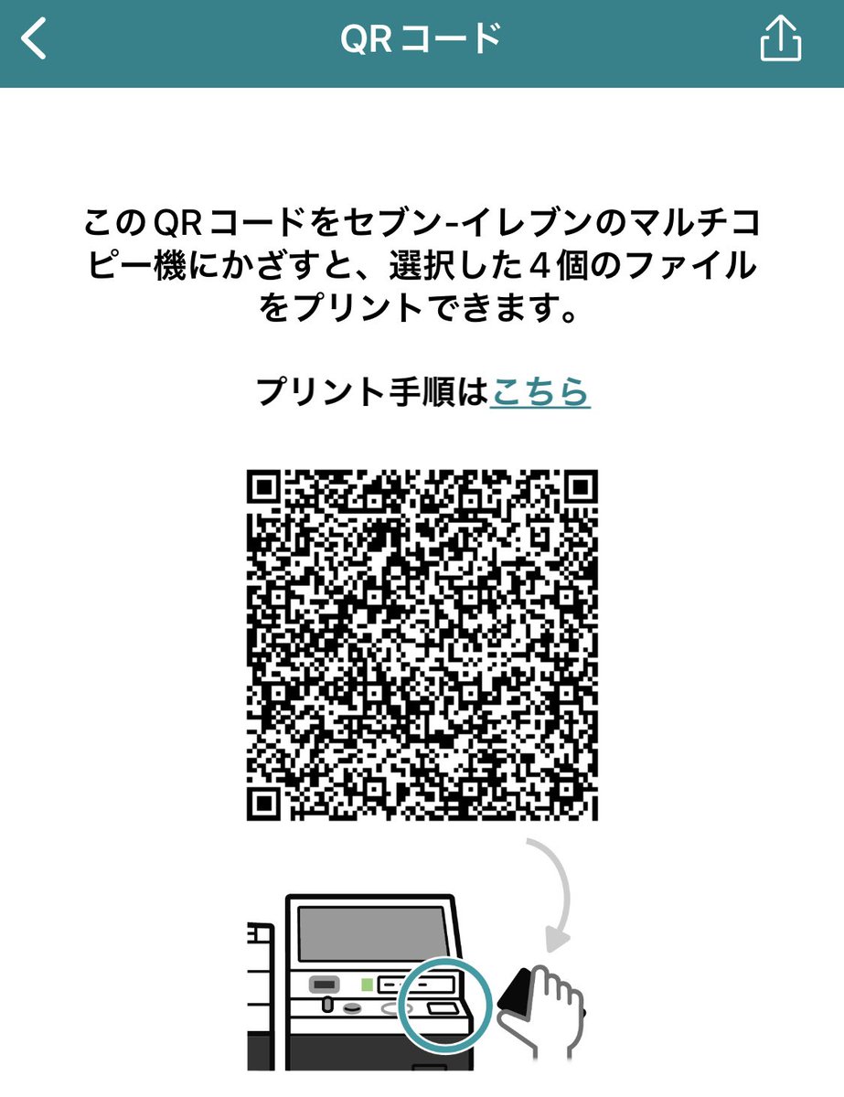 「す江(ごー)ろく」と福笑い
セブンイレブンのネップリQRコード更新しました!
期限は2023/01/03 23:59です。
・全てA4サイズフルカラー
・プリント料金1枚60円
こちらのQRコードはすごろく3ページと福笑いがまとまったものですが、操作画面で必要なものだけを選択することも可能です。
