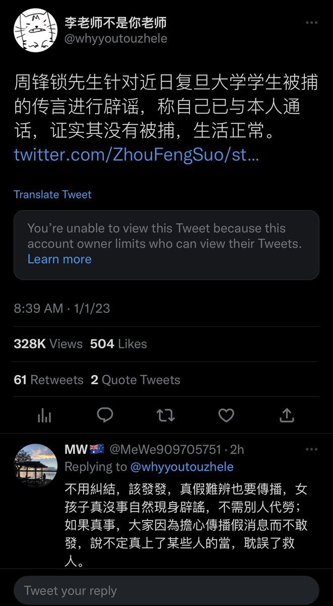 tangbaiqiao's tweet image. 网传复旦倪心怡同学因参加白纸革命被捕，我一直在关注此事。但因有人公开出来辟谣，因此还没公开声援。现在她的名字已被全网封杀。说明此事并非空穴来风。如果倪同学确实遭到了中共迫害，可以断定这个跳出来辟谣的六四学生周峰锁已沦为为中共洗地的可耻之徒。我会继续关注，直到弄清真相！请大家关注！