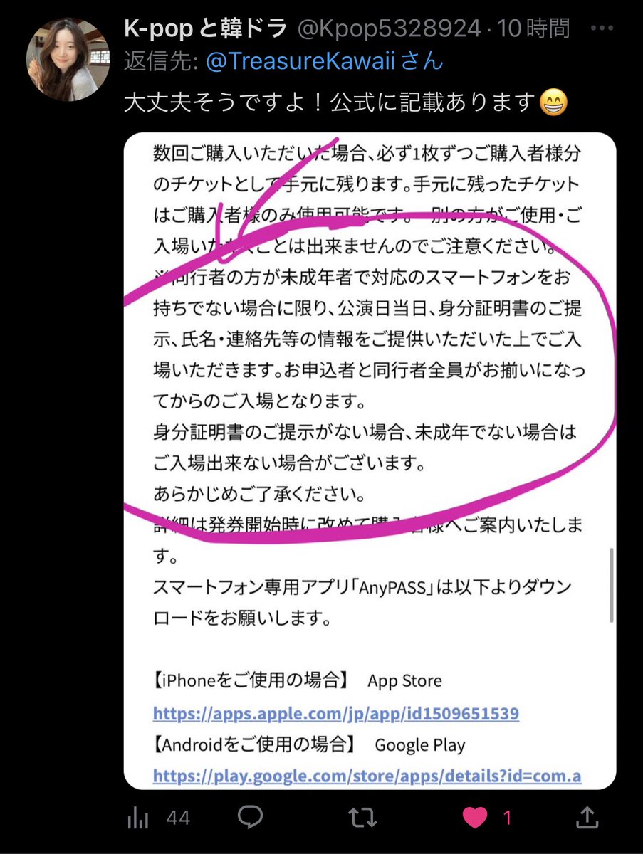 TreasureKawaii's tweet photo. @HIRO86850791 身分証明書があったら大丈夫って優しいトゥメから教えて貰ったよ！！✨
大丈夫なはず！！🤩 https://t.co/PVs4g4nIjt