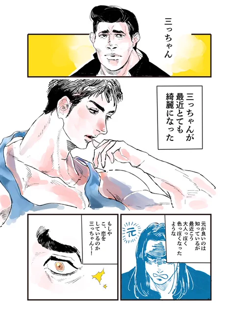 堀三めばえ漫画三に惑わされる純情な男たち 