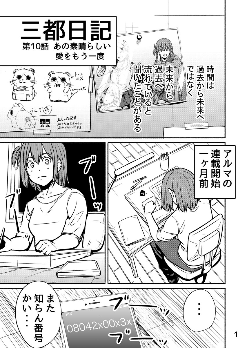 昔の友達に会うエッセイ漫画(1/5) 