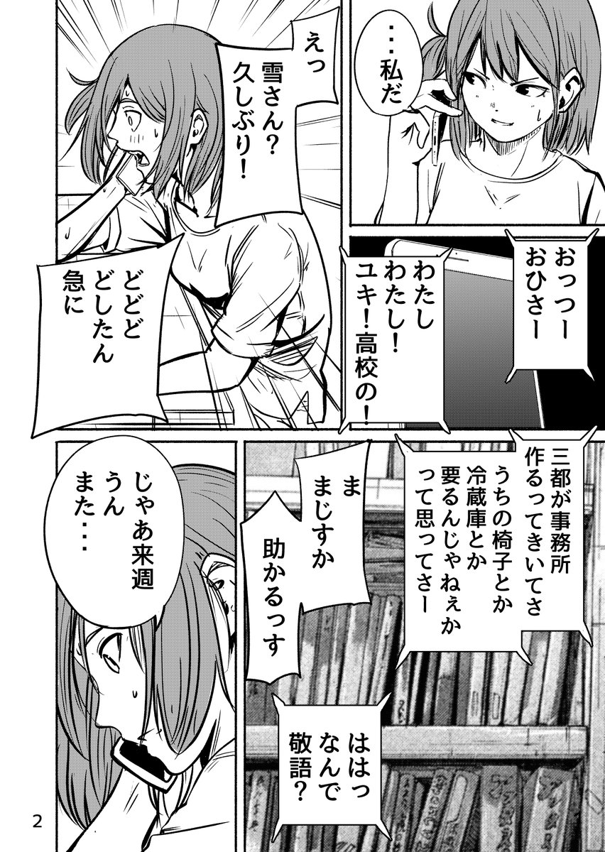 昔の友達に会うエッセイ漫画(1/5) 