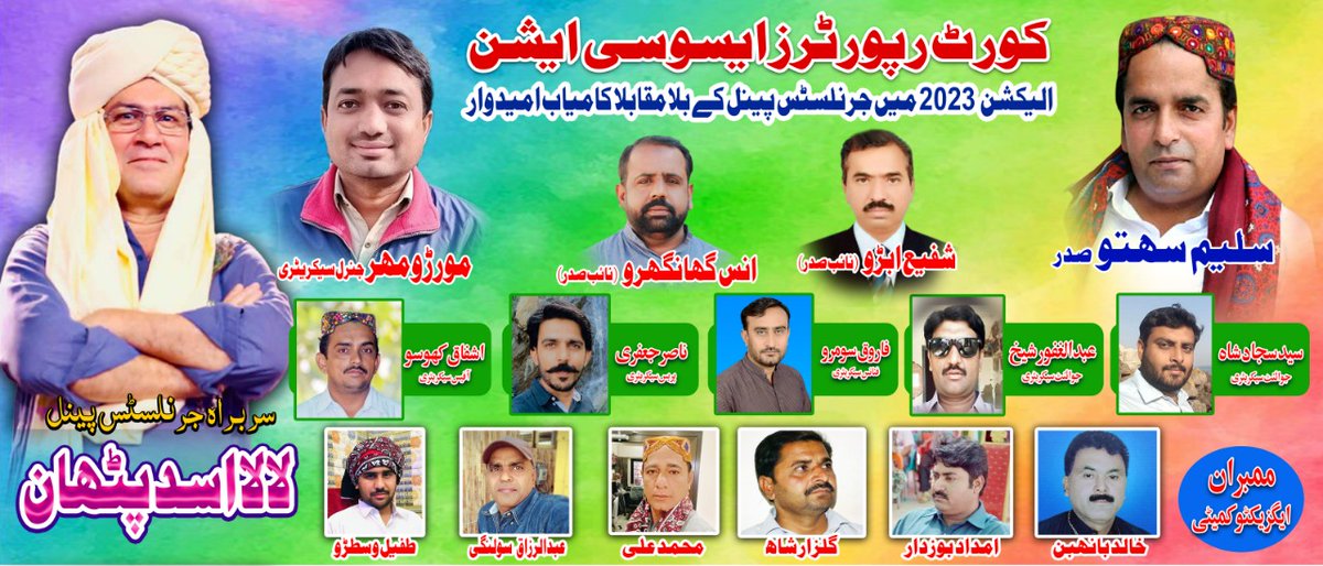SalimSahto's tweet photo. سال 2023 کے سکھر پریس کلب #SPC #SUJ #SAFMA اور #CRA کے سالانہ انتخابات میں جرنلسٹس پینل کے نامزد تمام عہدیداران و میمبران ایگزیکٹو کی بلا مقابلہ کامیابی پر #JournalistsPanel کے سربراہ @LalaAsadPathan سمیت تمام نو منتخب عہدیداران و میمبران ایگزیکٹو کمیٹی کو مبارکباد پیش کرتے ہیں https://t.co/xQ1ZI7dnmA