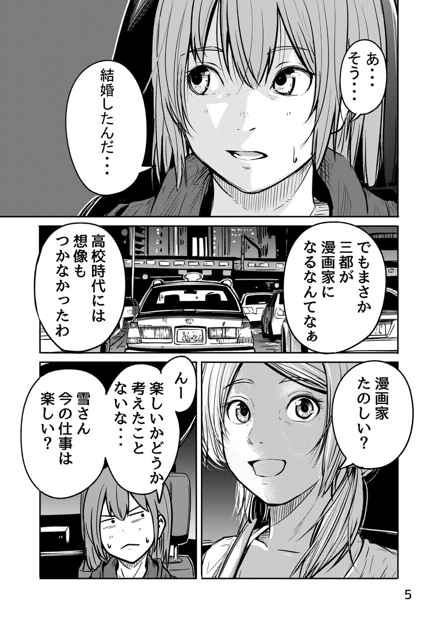 昔の友達に会うエッセイ漫画(2/5) 