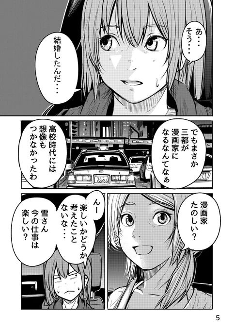 昔の友達に会うエッセイ漫画(2/5) 