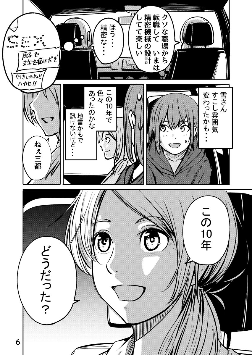 昔の友達に会うエッセイ漫画(2/5) 