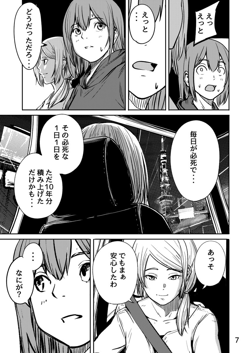 昔の友達に会うエッセイ漫画(2/5) 