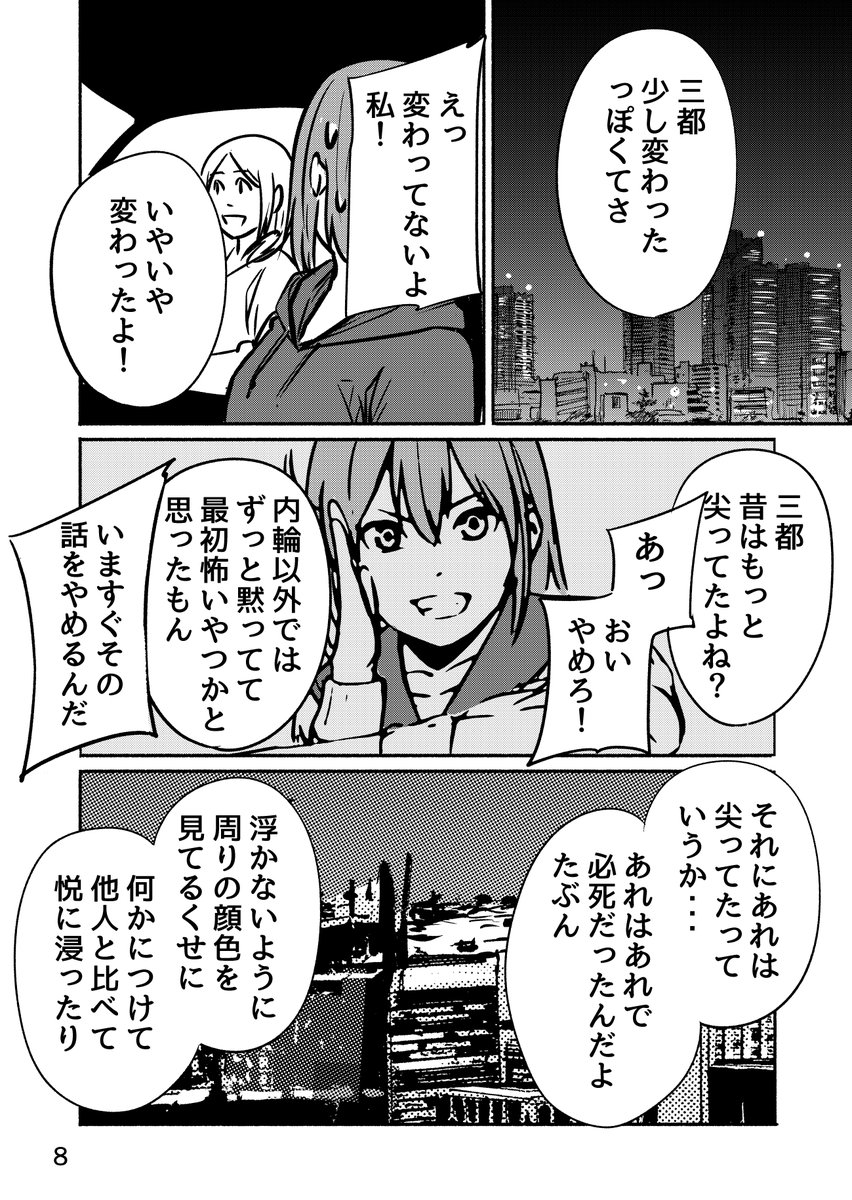 昔の友達に会うエッセイ漫画(2/5) 