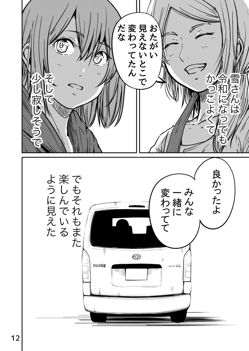 昔の友達に会うエッセイ漫画(3/5) 