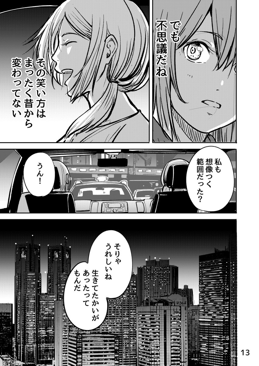 昔の友達に会うエッセイ漫画(4/5) 