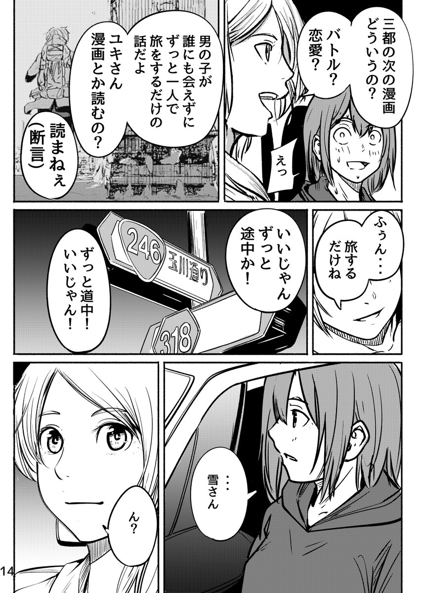 昔の友達に会うエッセイ漫画(4/5) 