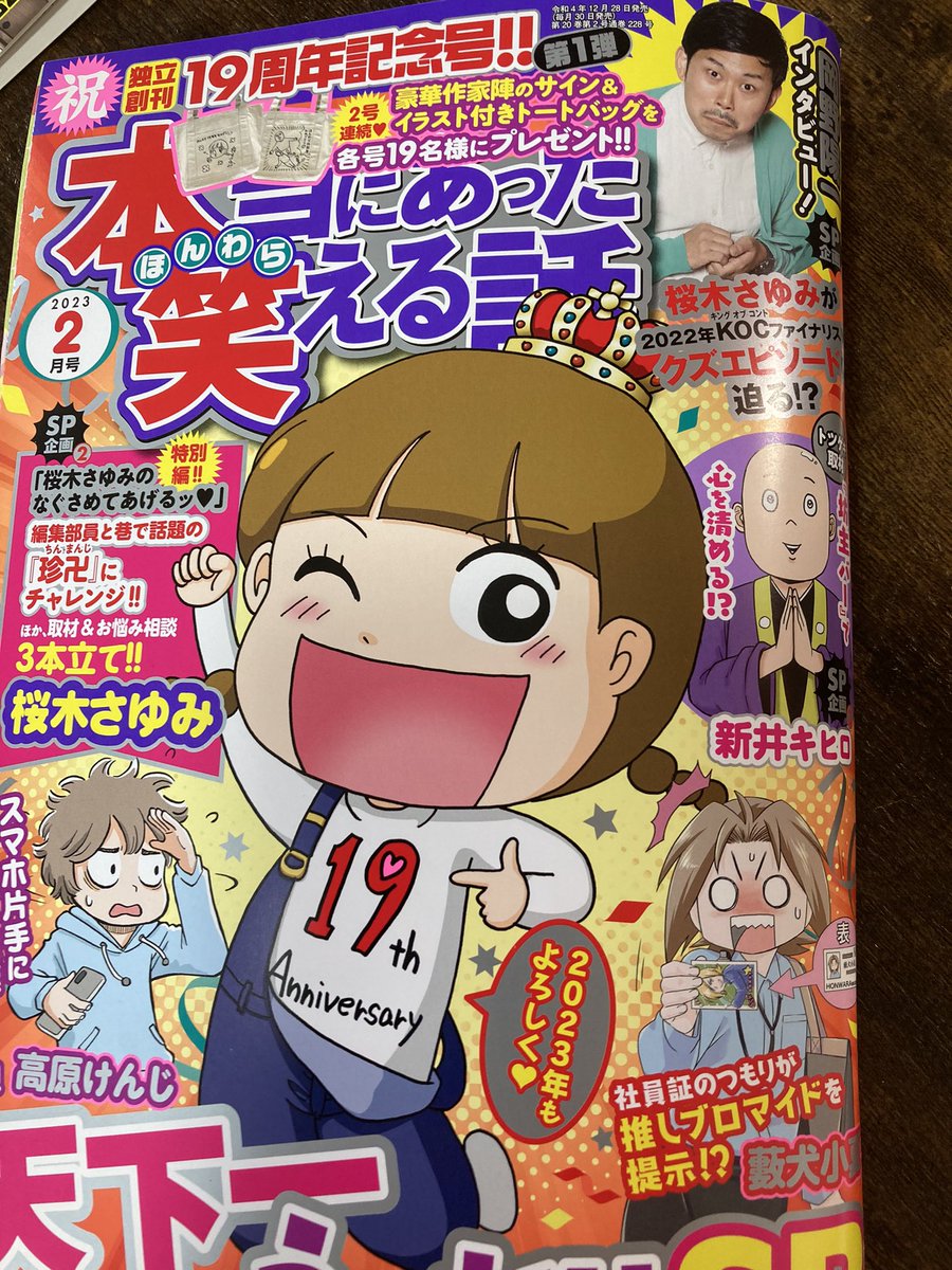 ほんわら発売中!!
わたしは読者投稿担当してます!!
ぜひ!買って読んでくださ〜い。 