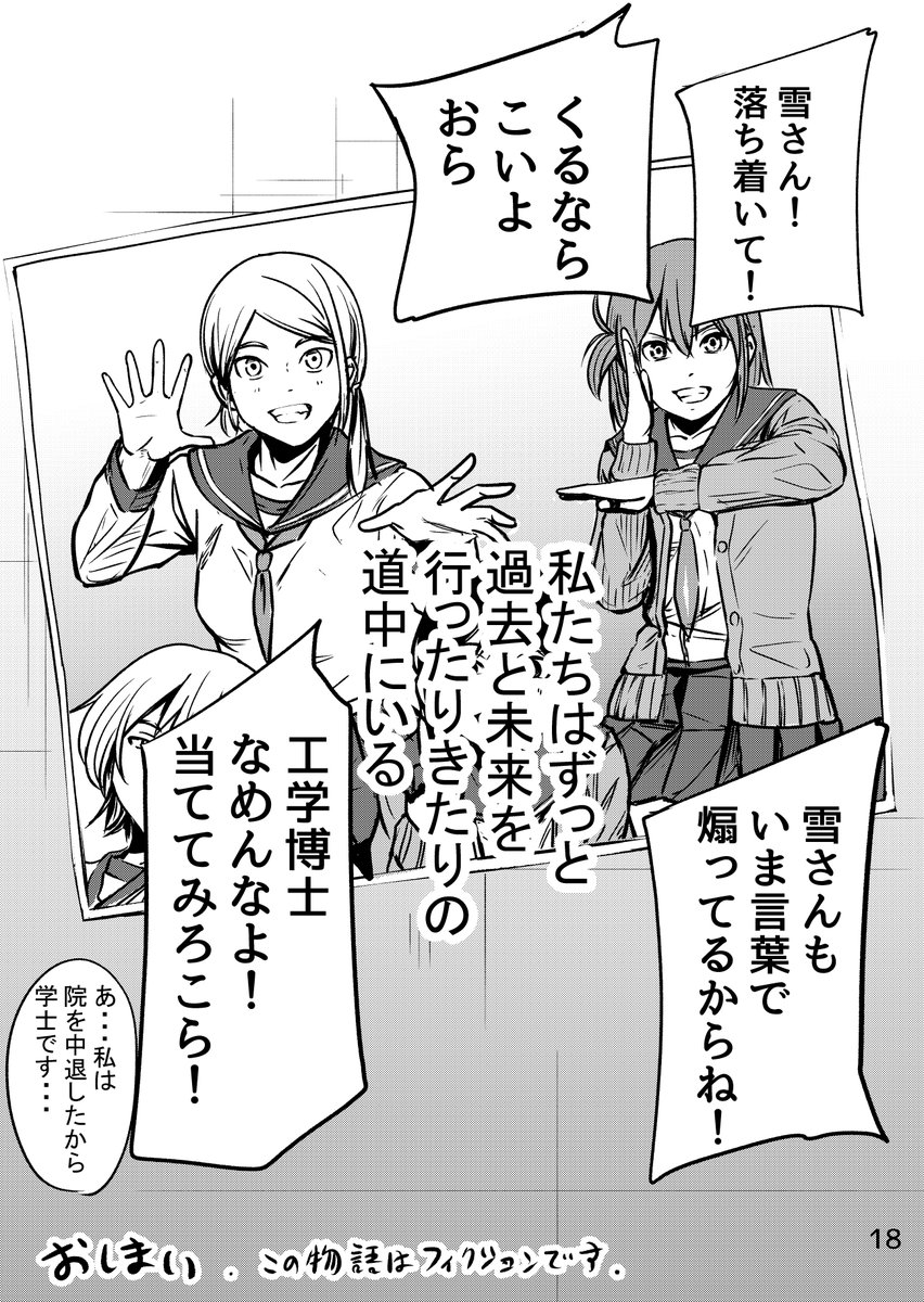 昔の友達に会うエッセイ漫画(5/5) 