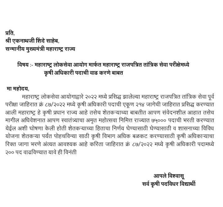 VIJAYBANDE10's tweet photo. #कृषी_अधिकारी_जागा_वाढ 
कारण..
शेवटची बहुपर्यायी परीक्षा व रिक्त पदे असतानाही तुटपुंज्या जागांसाठी जाहिरात... https://t.co/Xk9kqGvr2W