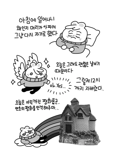 오늘은 밖으로 나가지 않을테야 