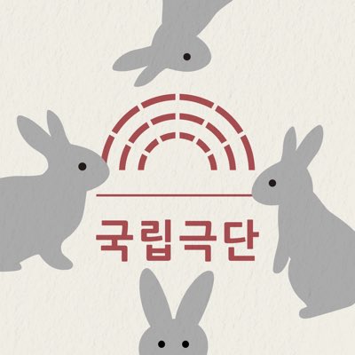 NTCK_'s tweet photo. #새프로필사진
ᕱ⑅ᕱ
ʜᴀᴘᴘʏ ɴᴇᴡ ʏᴇᴀʀ
모두 새해 복 많이 받으시고, 올해도 국립극단 하세요🖤
#올해도_국극해요 #국립극단 #ntck https://t.co/Px7jvEgxgO