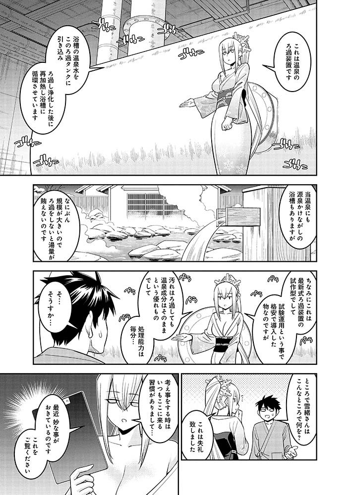 1/8
#モンスター娘のいる日常 