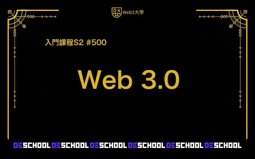 W3buEdu's tweet photo. Web3大學入門課程S2 #500Web3.0 正式上線啦🎁🎁https://t.co/OgHAl9nEHQ
#501什麼是Web3 講師@0xPzai
#502Web3的基礎設施 講師@許辭舊
#503身份:KYC、DID、域名 講師@0xPzai
#504Web3社會沉浸 講師@rekko
#505Web3風險分析 講師@rekko
BTW新年好啊同學們🧧🧧😜 https://t.co/1D2ssEHEp7