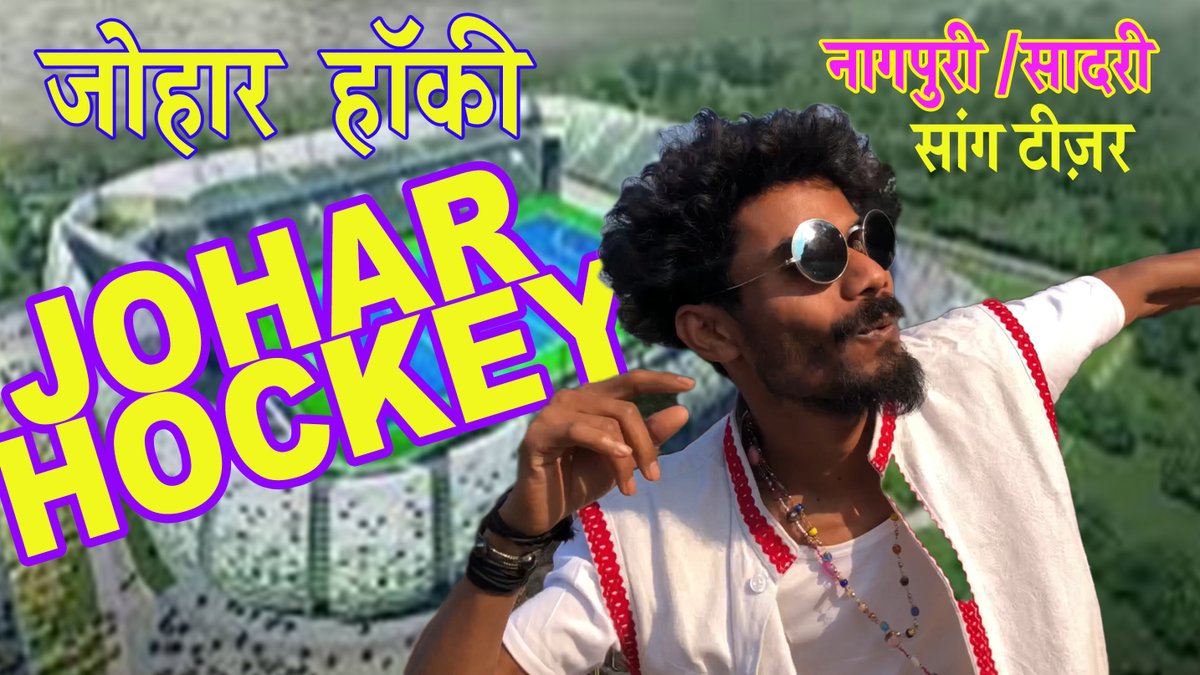 Naya Saal mein Naya hai Vichaar
Sabko Karenge "Hockey Johaar"
Excited to Share the Teaser 
Our Love for Hockey
What do you think about Nagpuri Sadri Song?
youtu.be/sPBOv9vJDPI