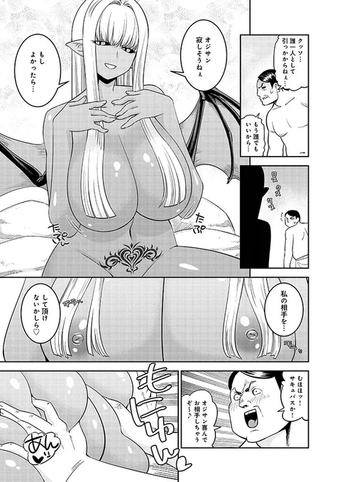 3/8
#モンスター娘のいる日常 