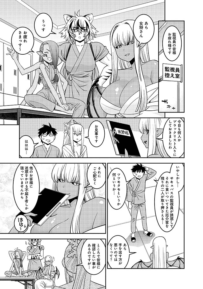 3/8
#モンスター娘のいる日常 