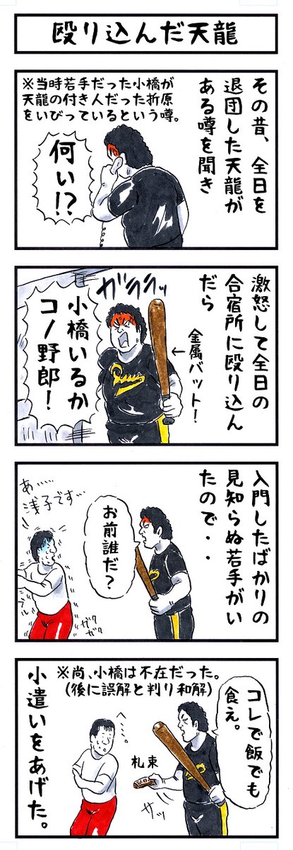 天龍源一郎の場合。
#味のプロレス #人柄の良さはこんな感じ 