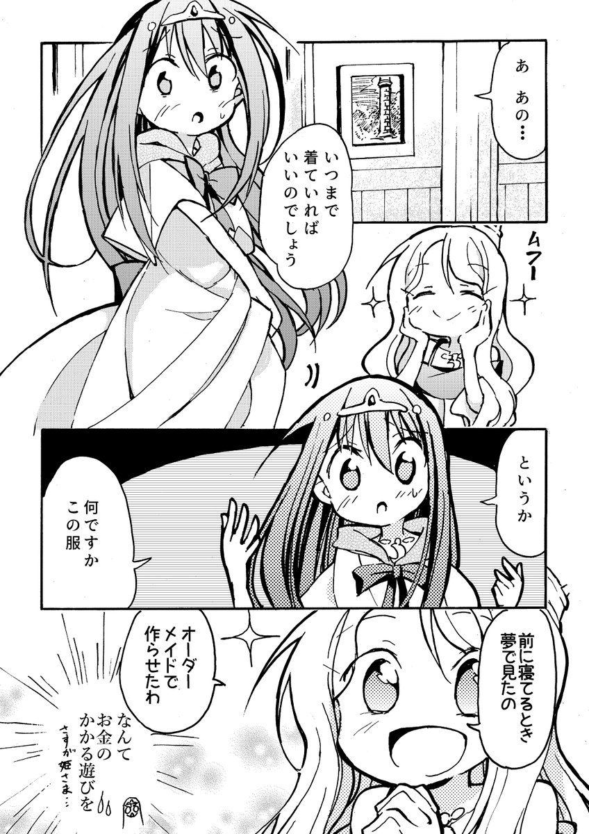 女騎士とお姫さまの漫画(#創作百合 )
【正夢(物理)】 