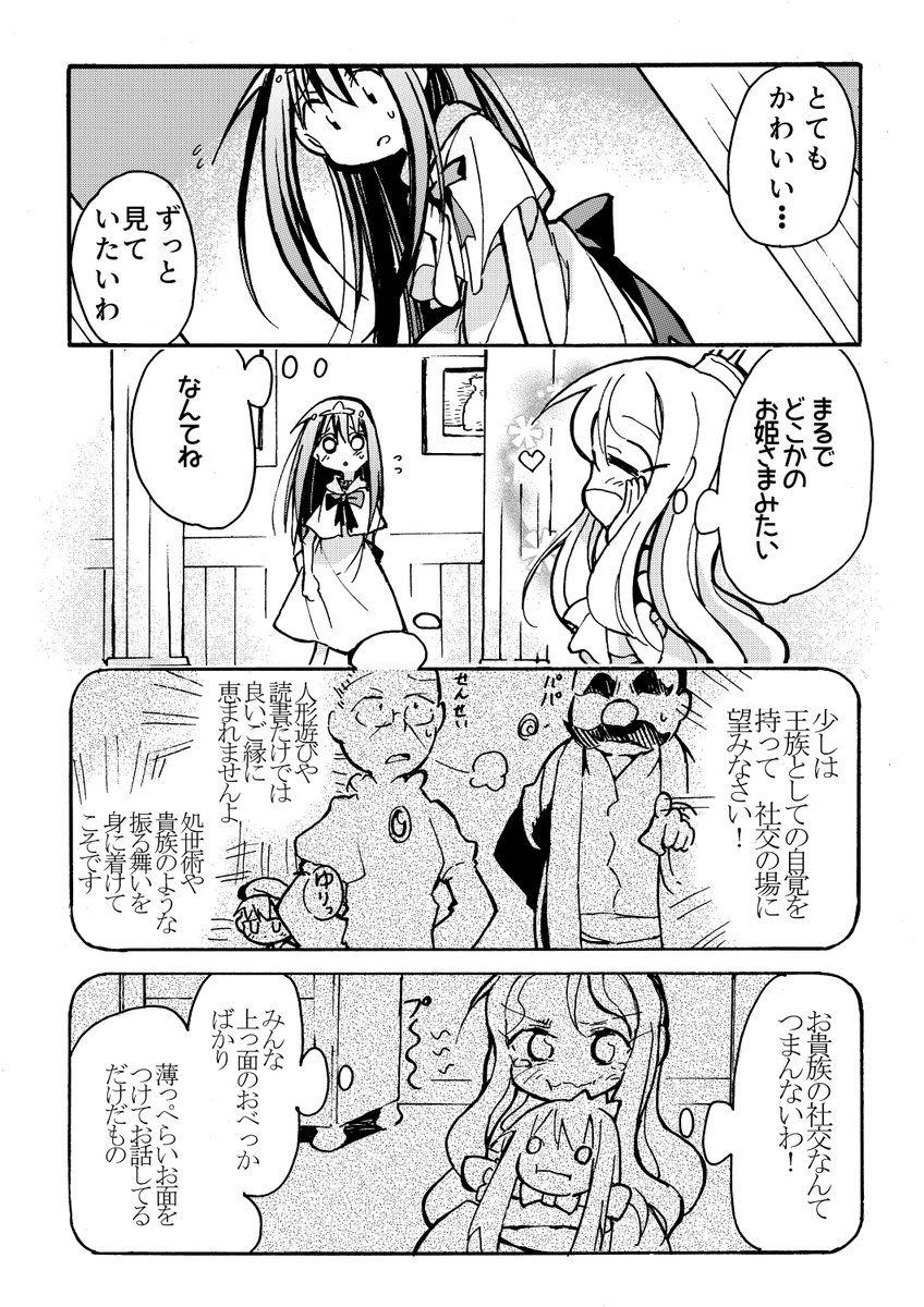 女騎士とお姫さまの漫画(#創作百合 )
【正夢(物理)】 