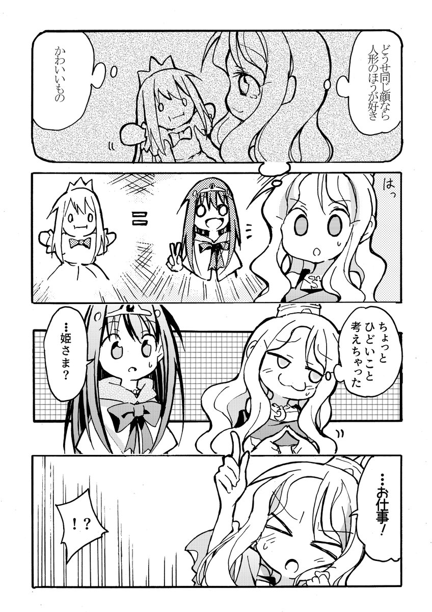 女騎士とお姫さまの漫画(#創作百合 )
【正夢(物理)】 
