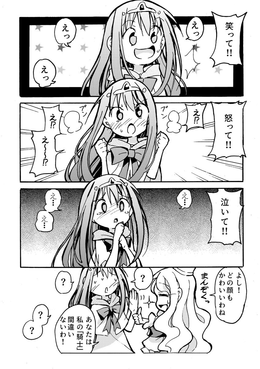女騎士とお姫さまの漫画(#創作百合 )
【正夢(物理)】 