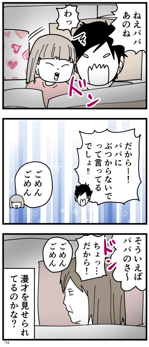 漫才のような父娘
#7歳 #育児漫画 