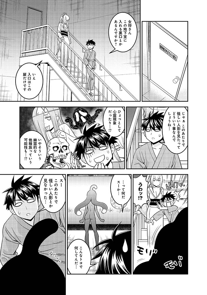 4/8
#モンスター娘のいる日常 